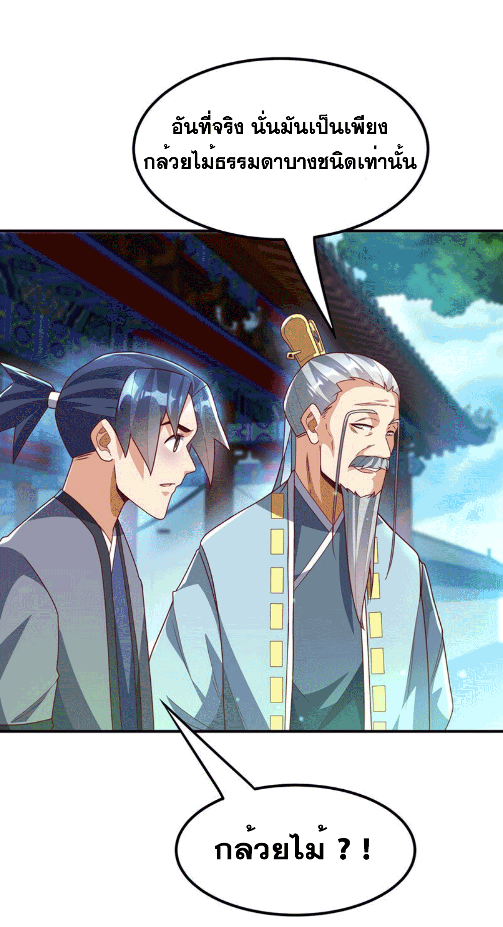 Wu ni ตอนที่ 256 หน้า 39