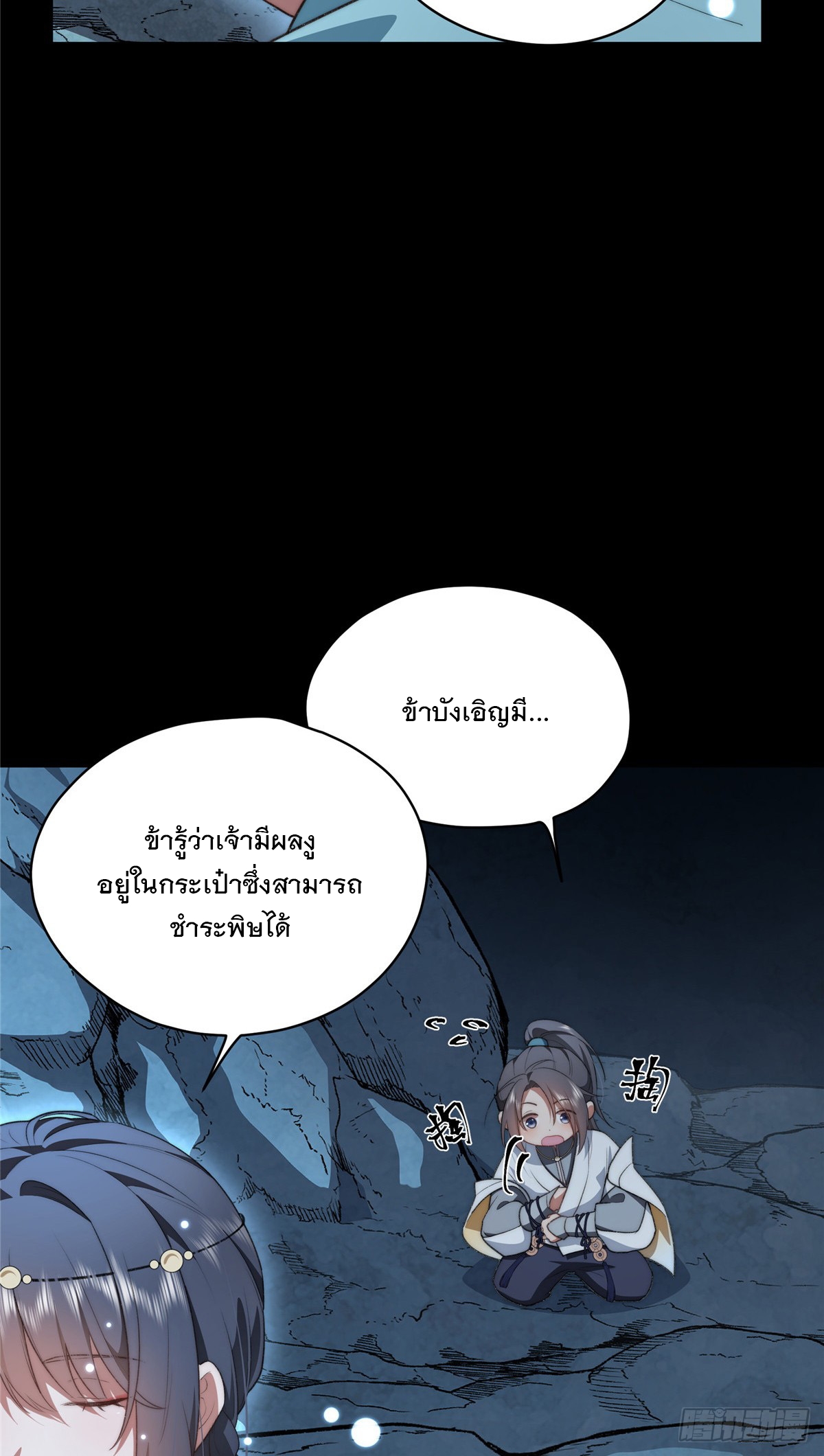 จะทำยังไงดีถ้านางเอกหนีออกมาจากนิยายของฉัน ตอนที่ 17 หน้า 5