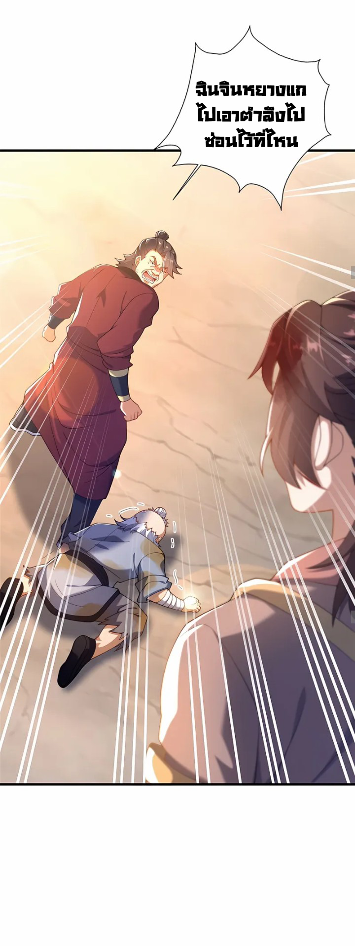 [This Martial Saint Is Way Too Generous] ตอนที่ 4 หน้า 21