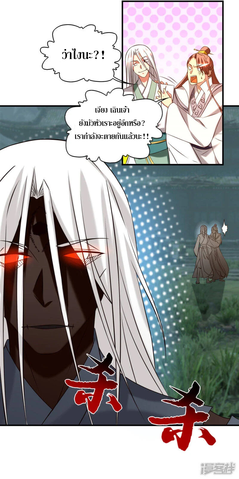 Reversal of god king จอมราชันย์ผงาดโลกันต์ ตอนที่ 25 หน้า 8