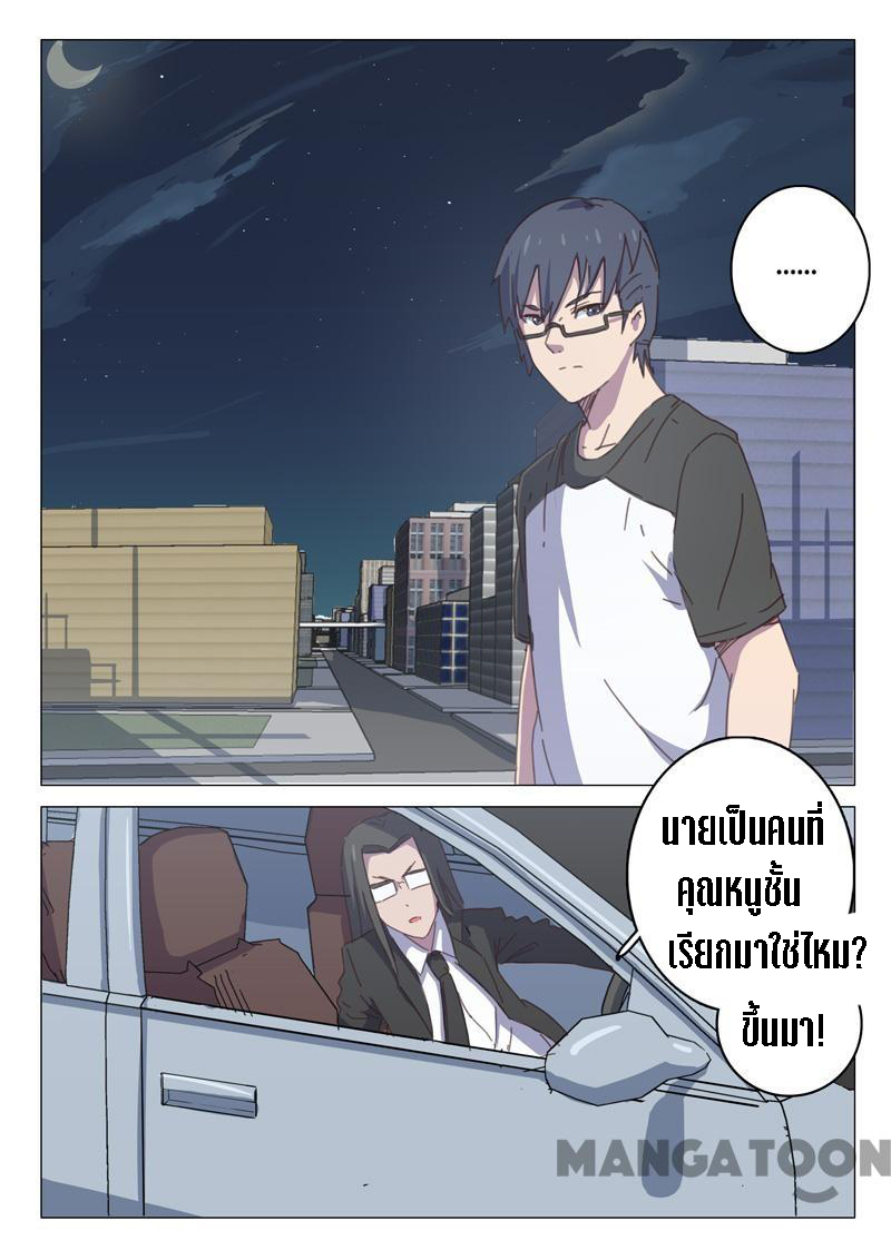 chromosome 47 โครโมโซมที่ 47 ตอนที่ 110 หน้า 2