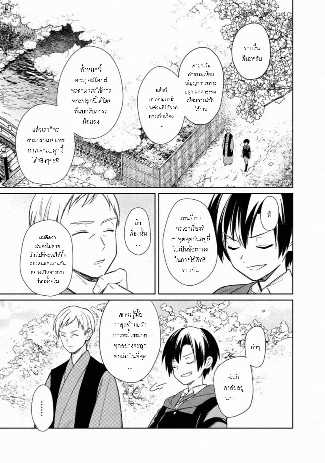 My Death Flags Show No Sign Of Ending ตอนที่ 28 หน้า 3