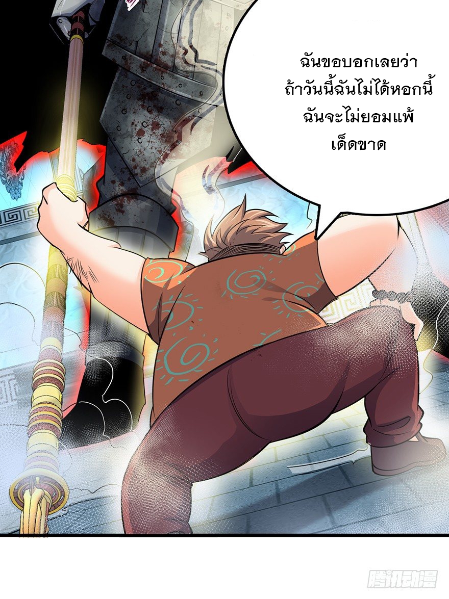 ชีวิตใหม่ของราชาจอมกวน ตอนที่ 47 หน้า 65