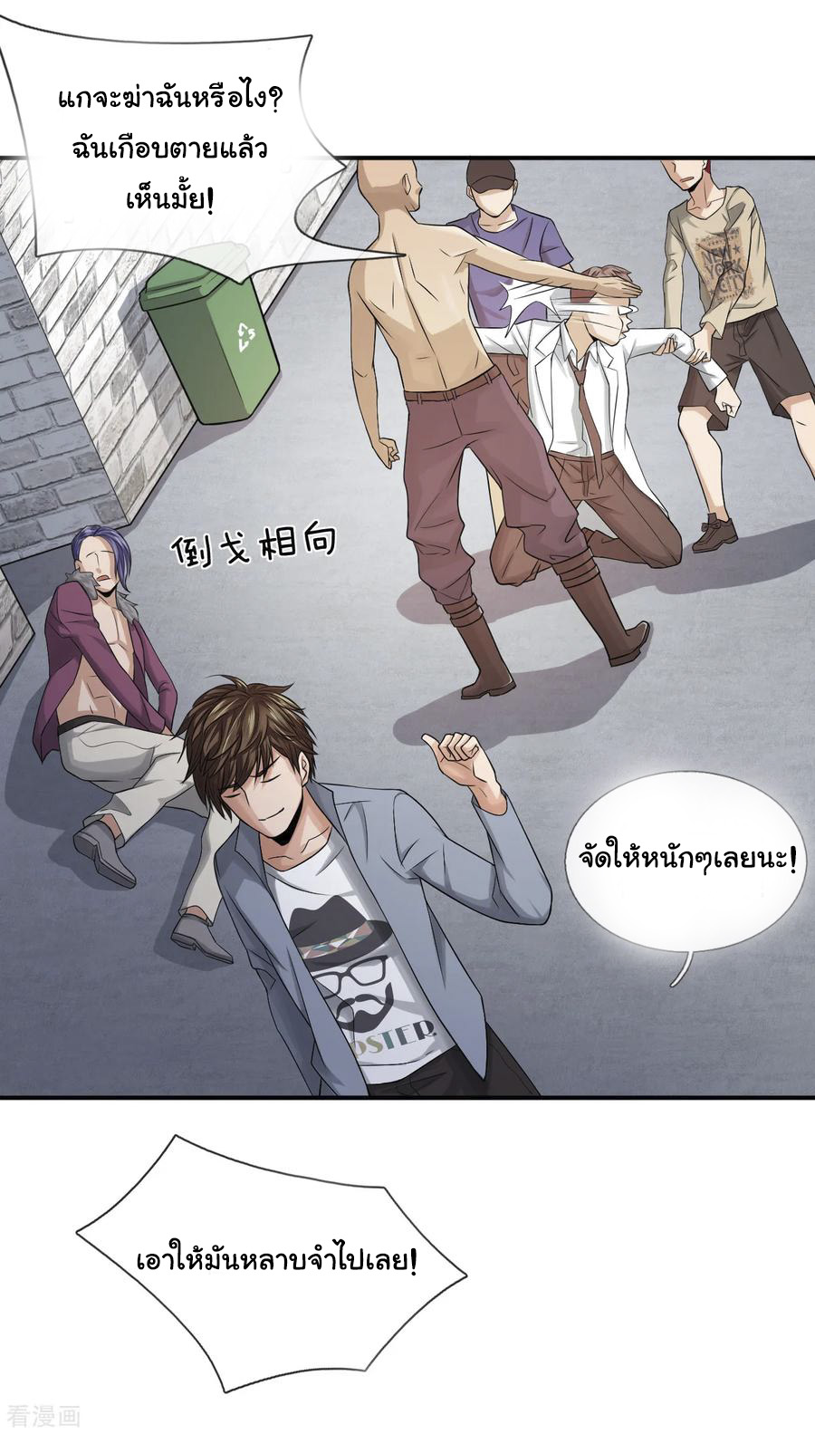 หมอเทพฟ้าประทาน (Super Medical Fairy in The City) จบ ตอนที่ 14 หน้า 13