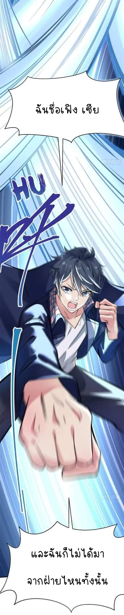 I Picked Up An Attribute ตอนที่ 1 หน้า 32