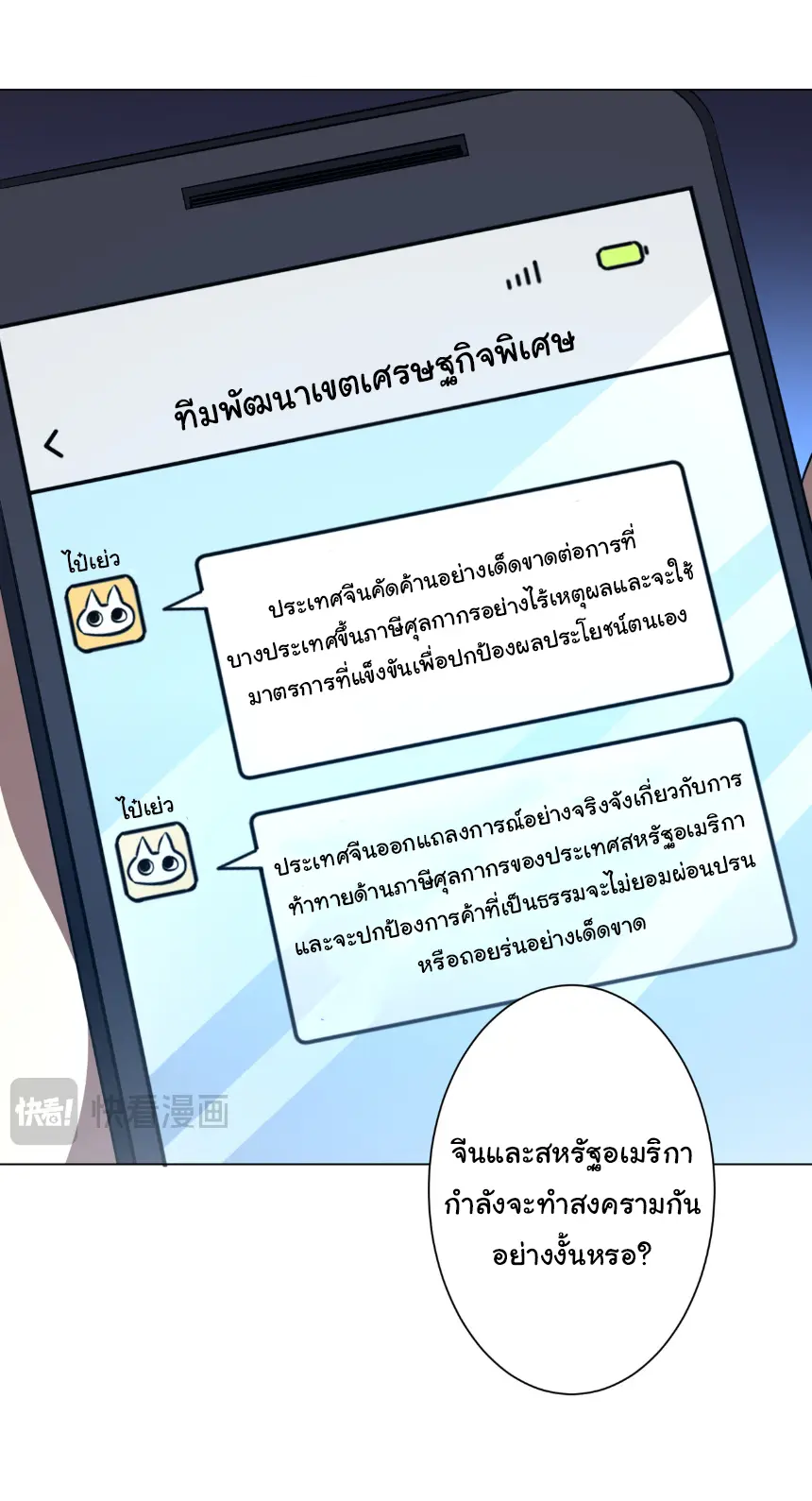 Start with trillions of coins ตอนที่ 262 หน้า 15