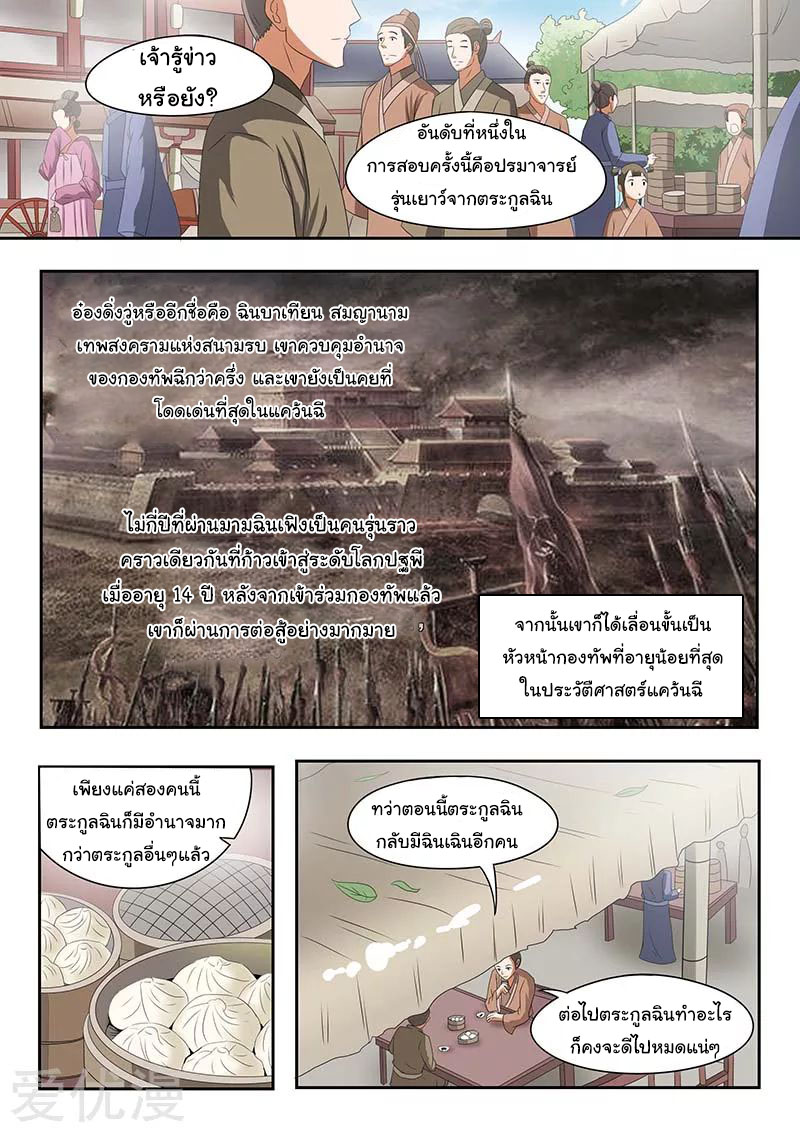 Martial Master  ปรมาจารย์การต่อสู้ ตอนที่ 133 หน้า 5