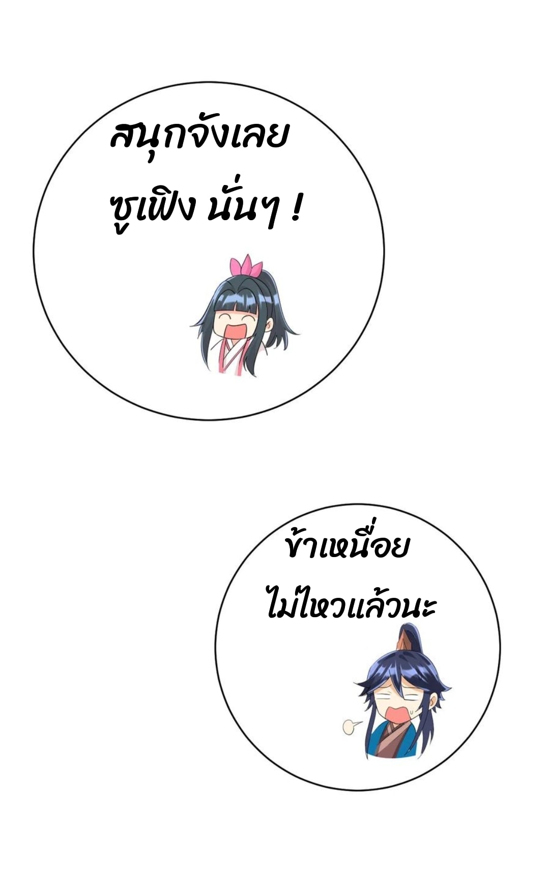 ข้ารับใช้ชั้นหนึ่ง ตอนที่ 156 หน้า 15