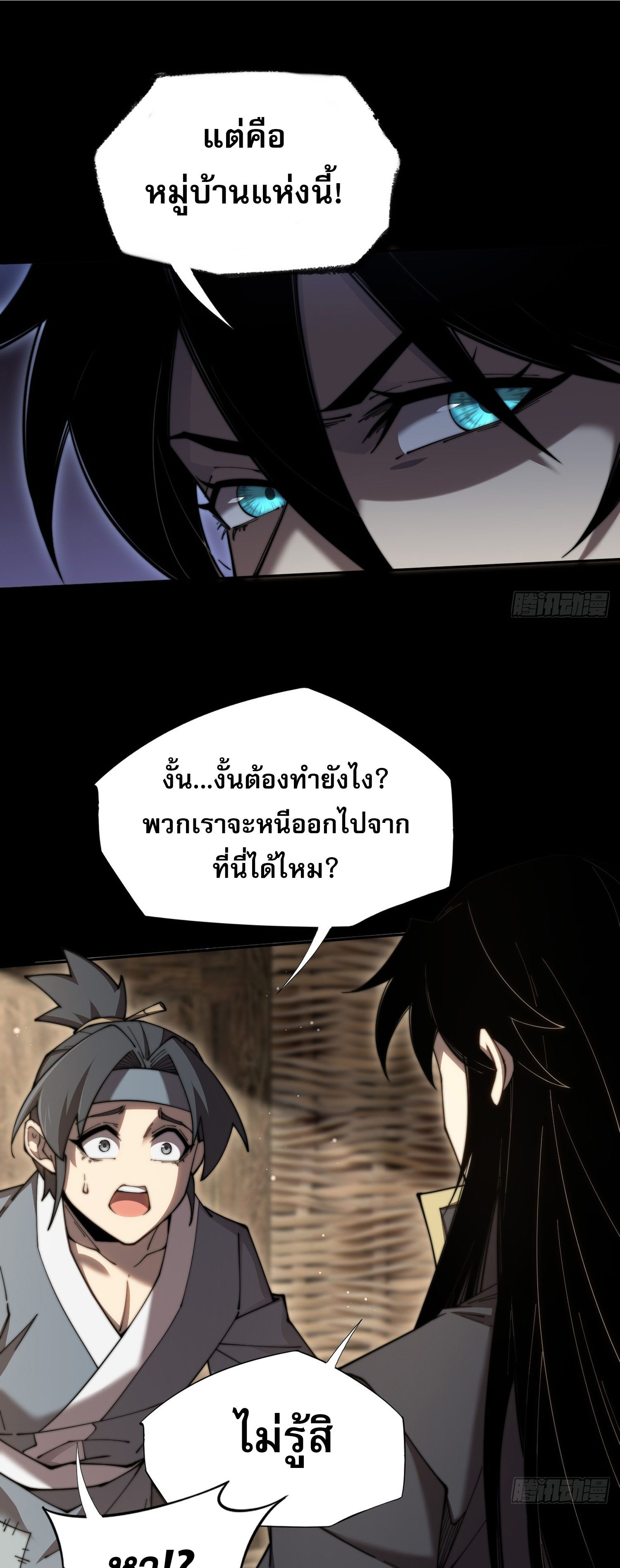 วิถีเซียนนอกรีต ตอนที่ 6 หน้า 49