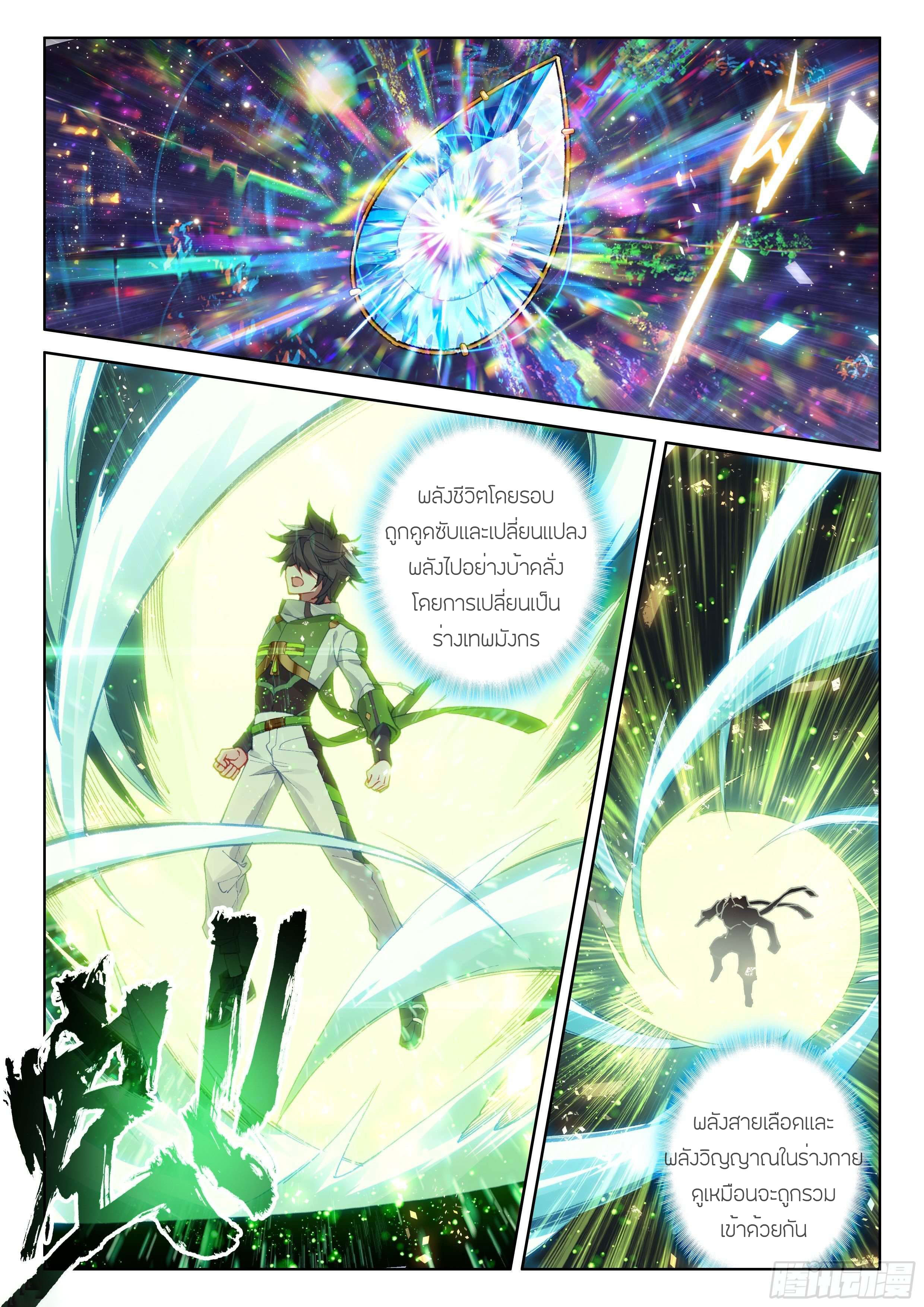 Soul Land IV – The Ultimate Combat มหาศึกการต่อสู้ ตอนที่ 97 หน้า 13