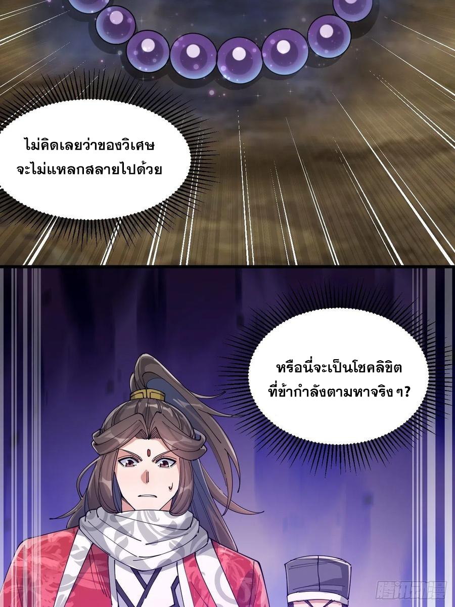 บุรุษที่มีโชค คงไม่ใช่ข้าแล้วแหละ ตอนที่ 20 หน้า 61