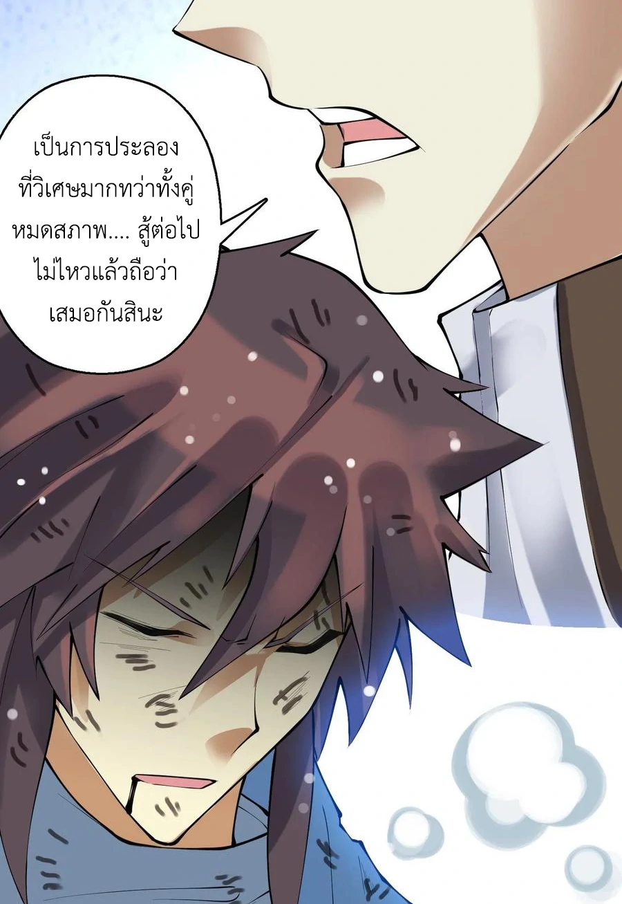 (จบ) Heavenly God Mnemonic (กำเนิดใหม่เทพวรยุทธตระกูลหยาง) ตอนที่ 138 หน้า 27