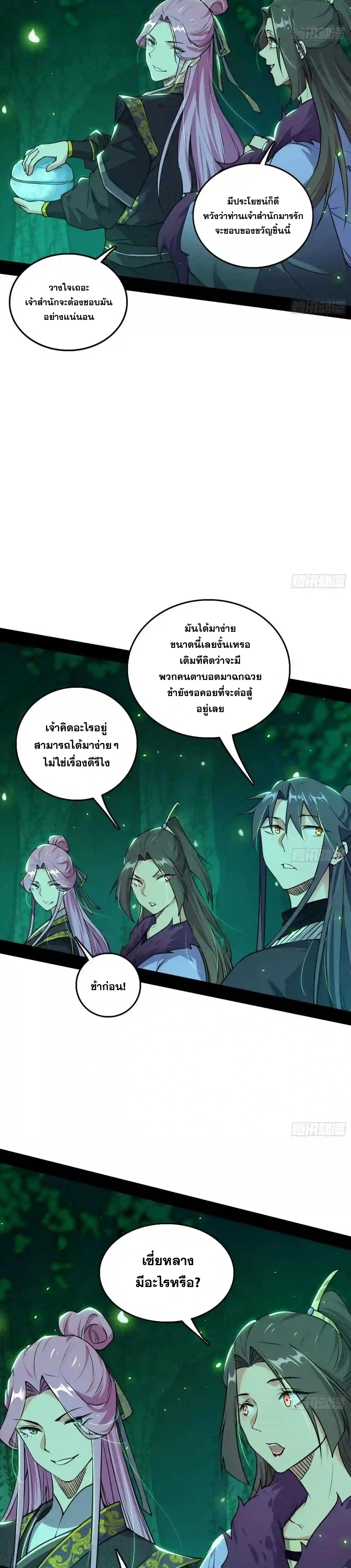 I'm an Evil God ข้าคือจักรพรรดิปีศาจ ตอนที่ 200 หน้า 12