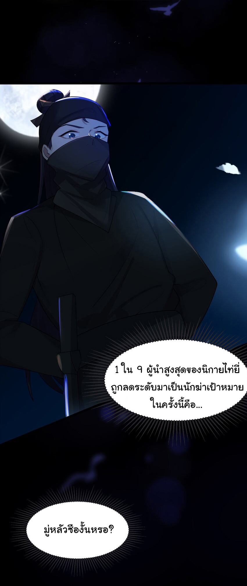 The lady is actually the future tyrant and empress จบ 50 ตอน ตอนที่ 21 หน้า 36