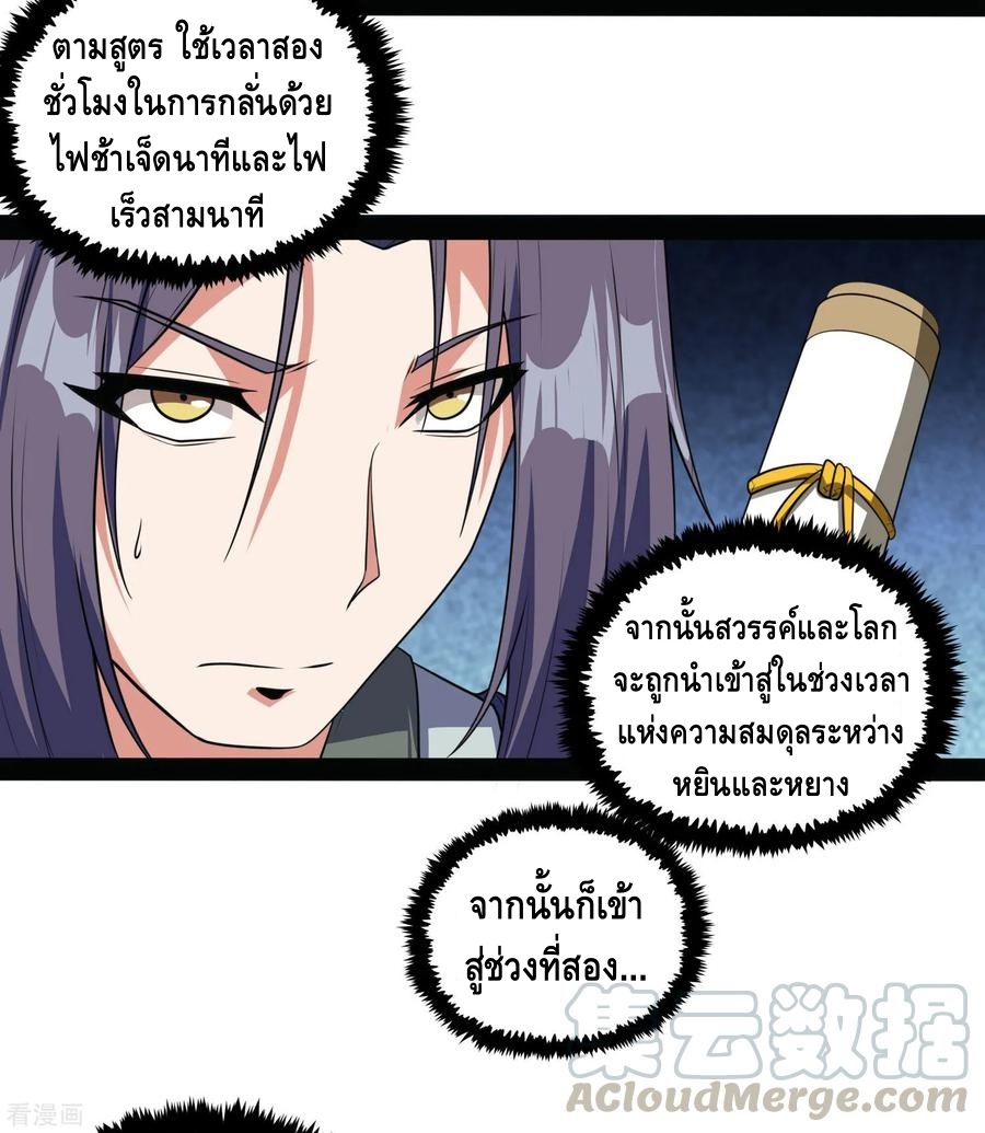 เหยียบย่ำแม่น้ำอมตะ ตอนที่ 61 หน้า 13