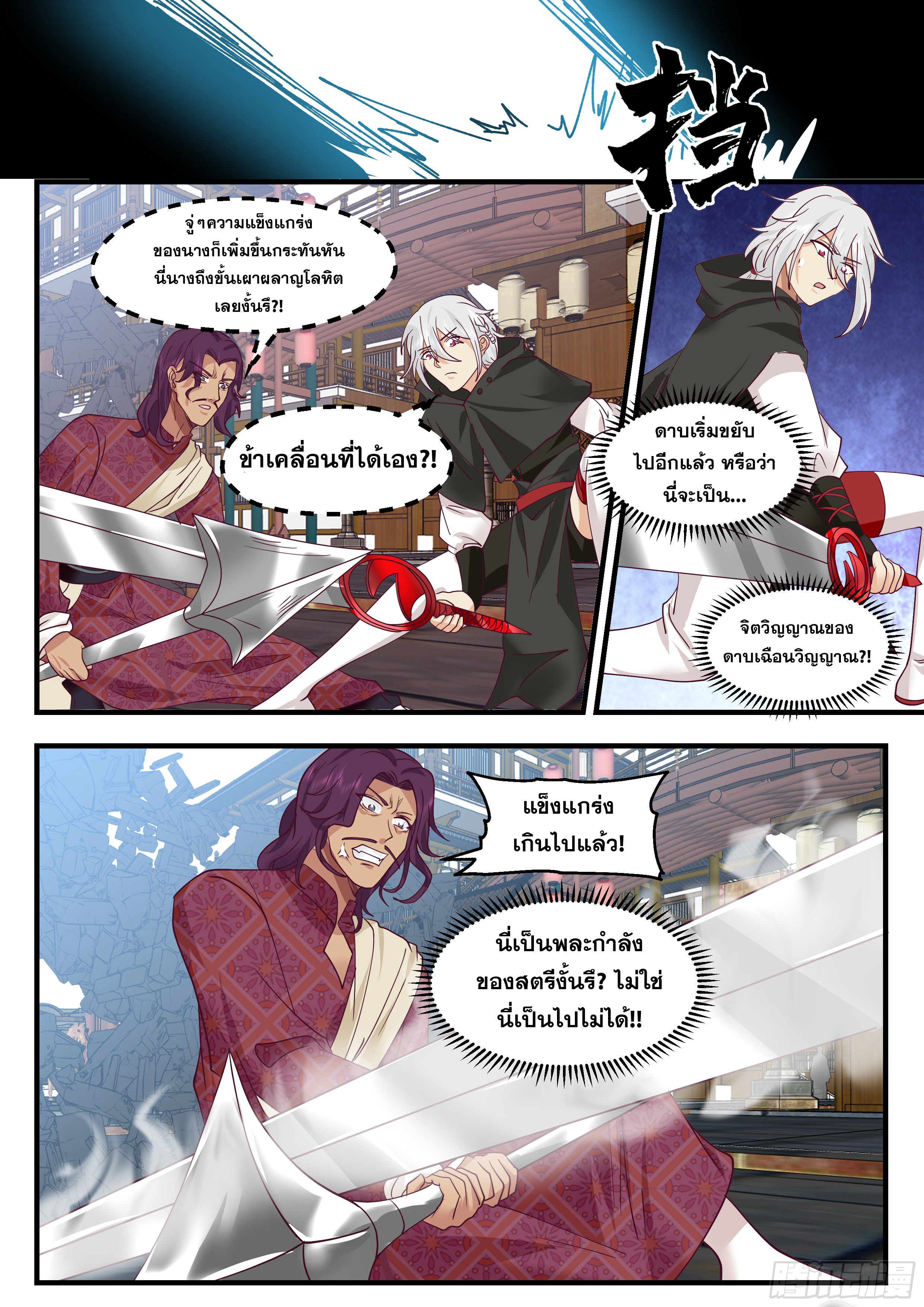 ดาบที่แกร่งขึ้นจากการฆ่า ตอนที่ 80 หน้า 13