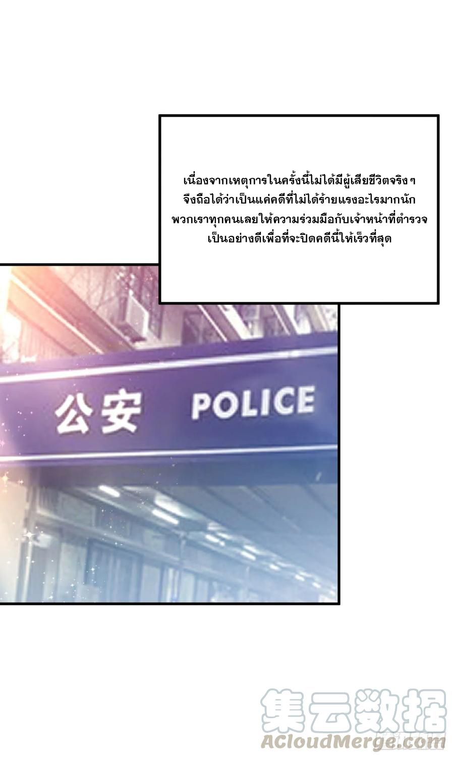 ระบบไลฟ์สด เจ้าพ่อสายเปย์ ตอนที่ 43 หน้า 18