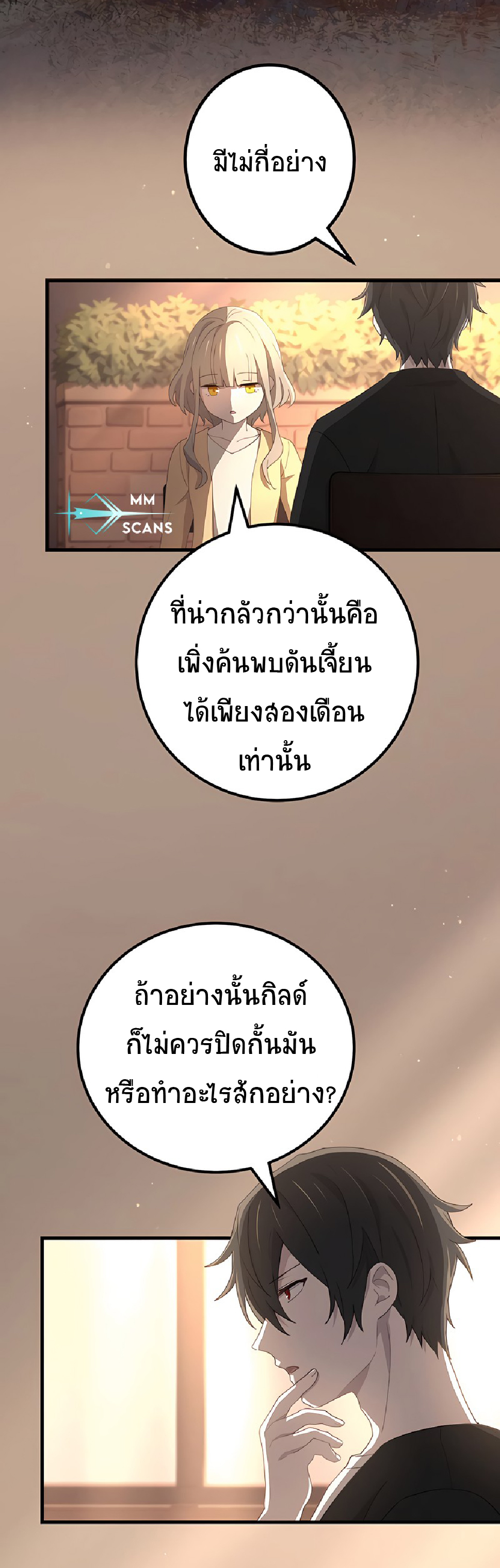 การกลับชาติมาเกิดของจอมเวทย์ต้องห้าม (Reincarnation of the Forbidden Archmage) ตอนที่ 49 หน้า 10