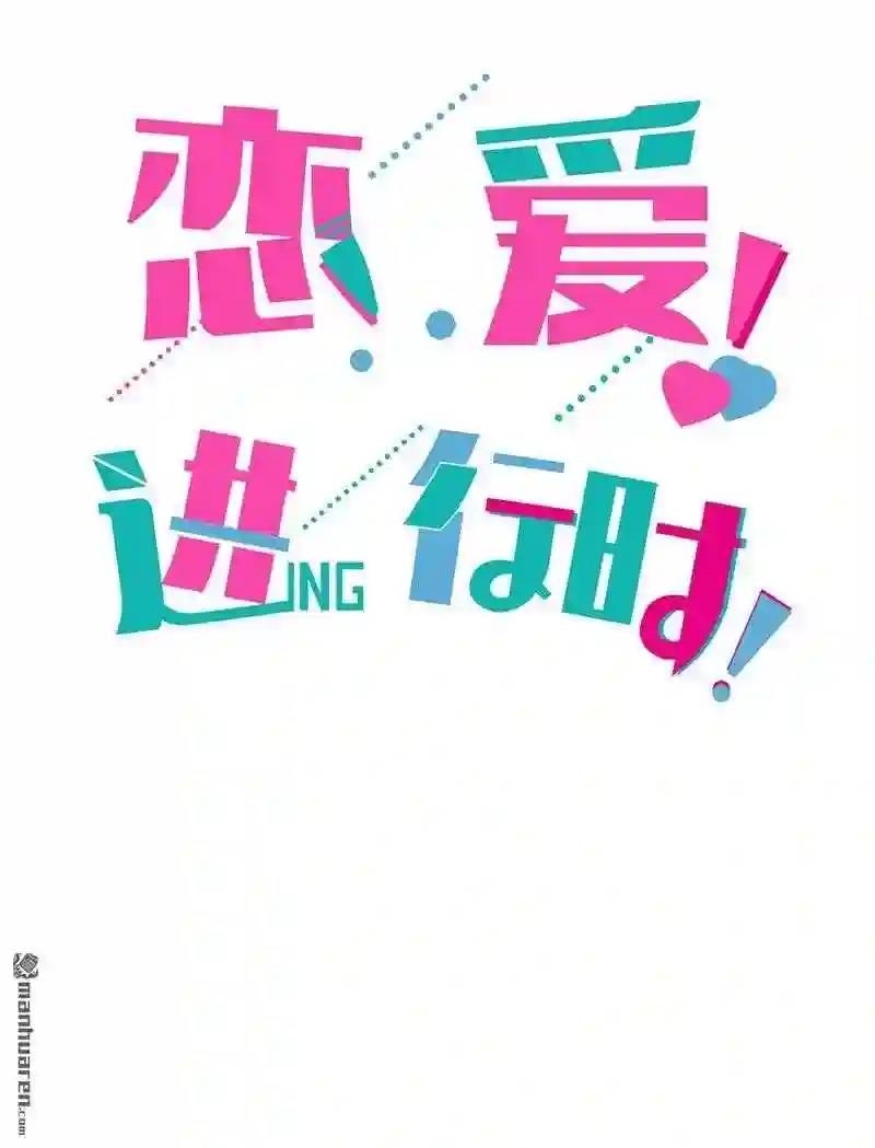 We Are In Love! ตอนที่ 9 หน้า 2