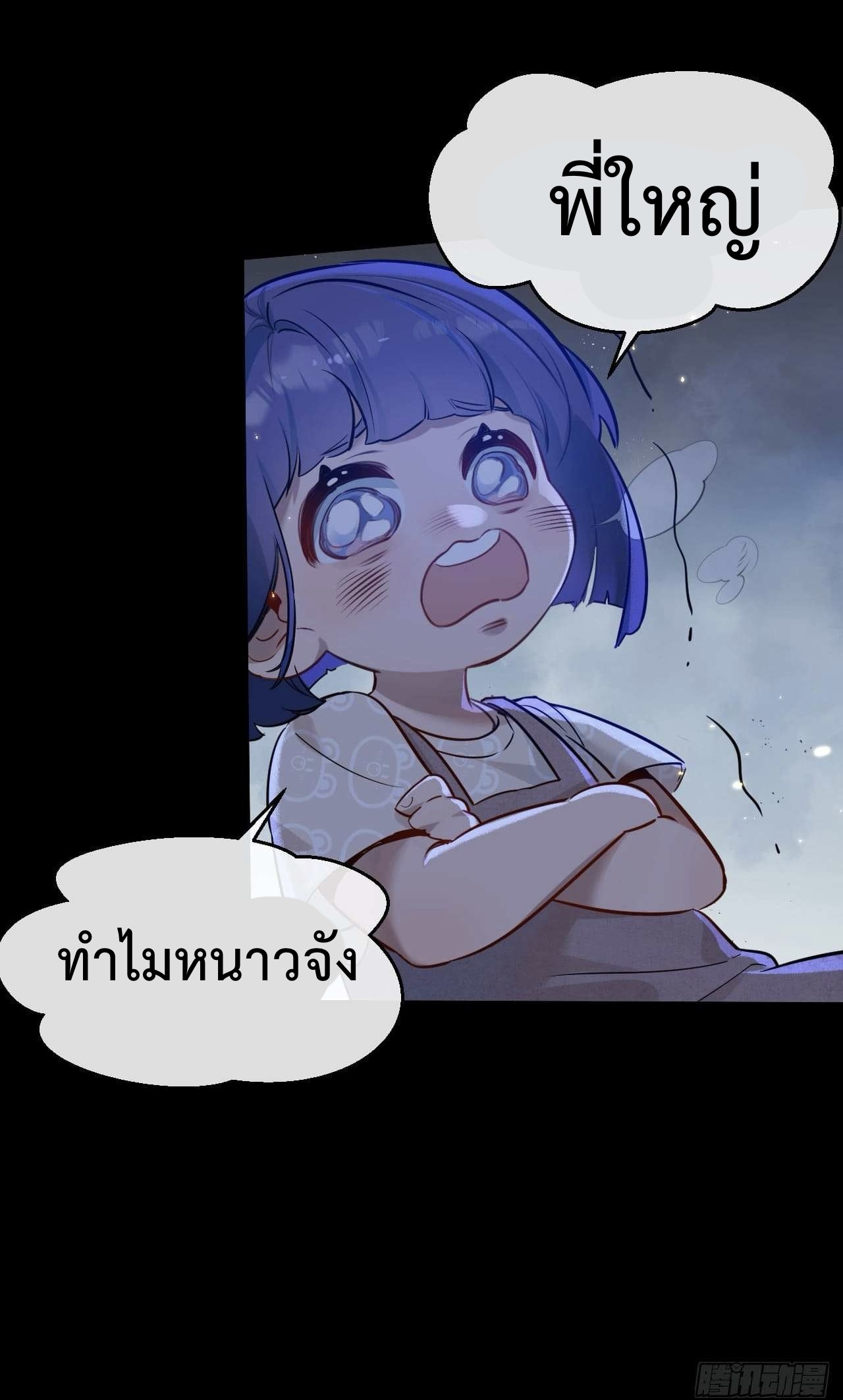 ซุปเปอร์ฟาร์ม ในโลกล่มสลาย -  SYSTEM Farmig Doomsday ตอนที่ 1 หน้า 37