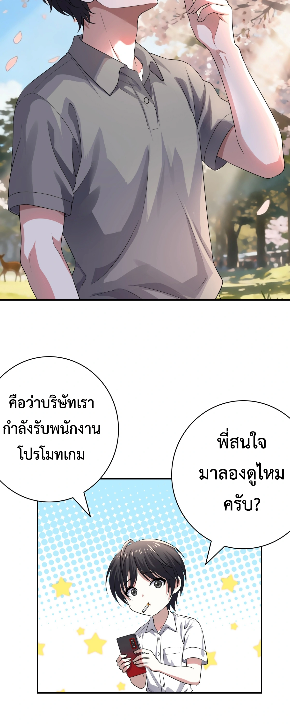 [ชน] อัญเชิญขุนพลสามก๊ก ข้าขึ้นเป็นนายกรัฐมนตรีแห่งตะวันออก ตอนที่ 1 หน้า 9