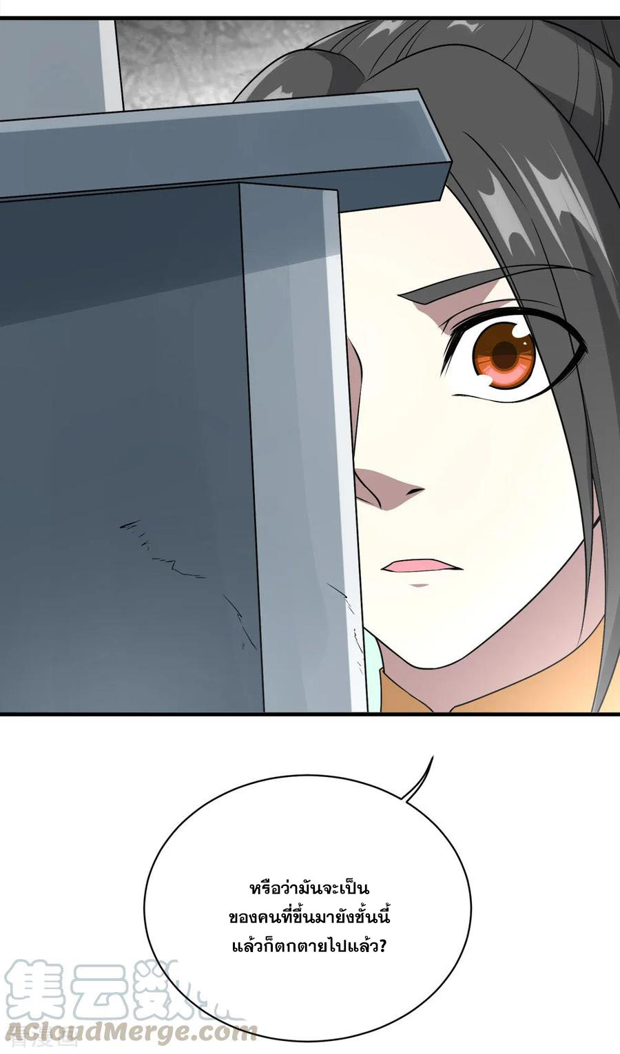เทพอสูรสยบฟ้า ตอนที่ 64 หน้า 33