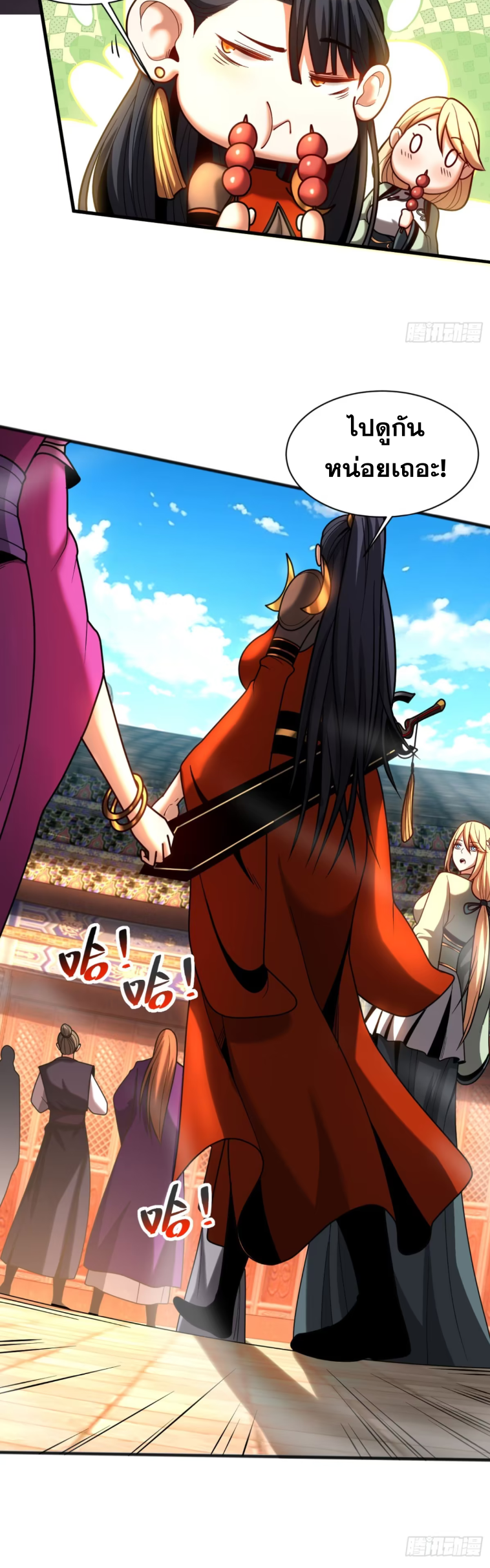 My Disciples Cultivate, While I Slack Off!  ศิษย์ของข้าฝกฝน ส่วนข้าขี้เกียจ ตอนที่ 54 หน้า 27