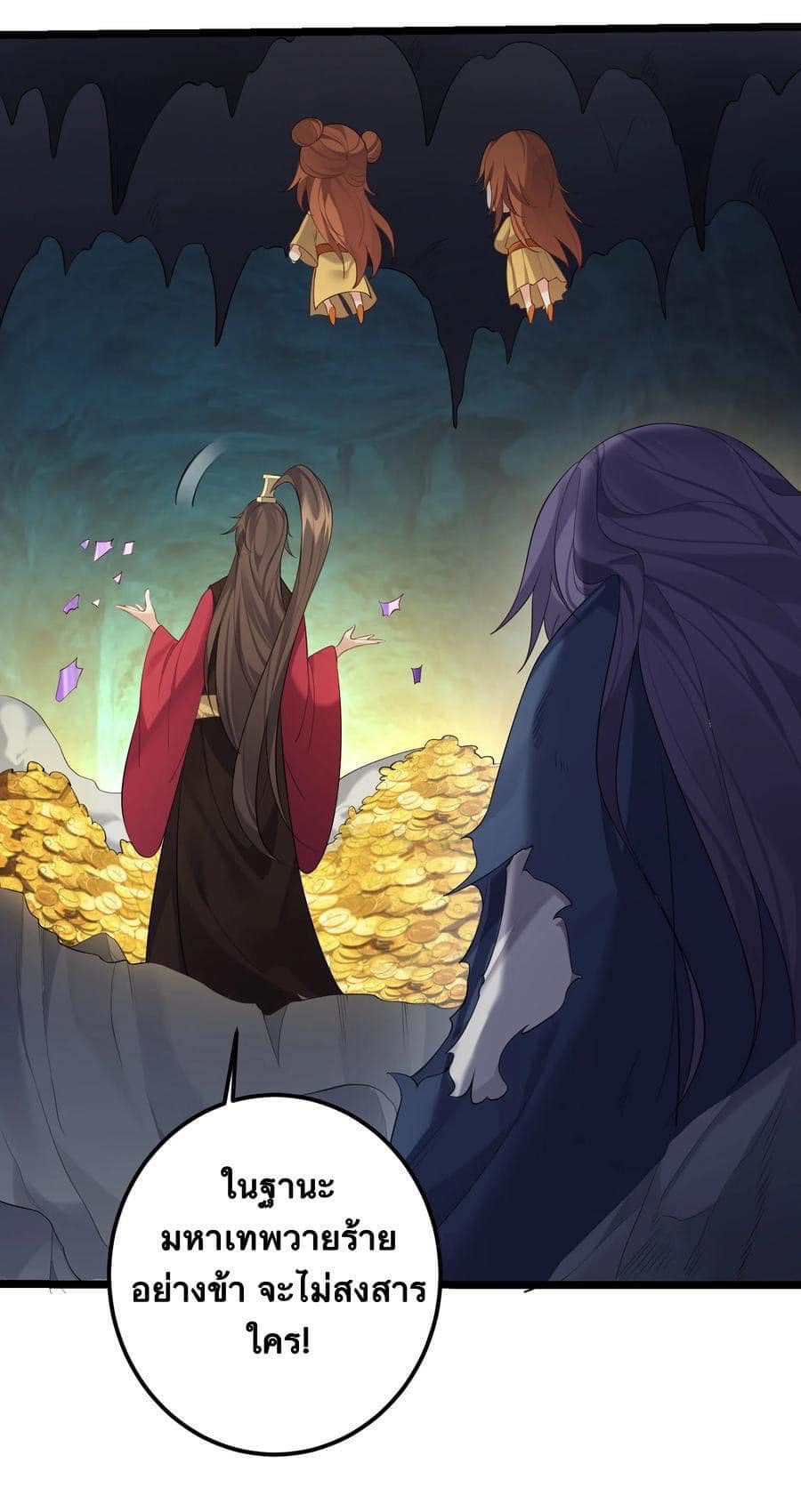 เทพวายร้ายกลับชาติมาเกิดใหม่ ตอนที่ 122 หน้า 19