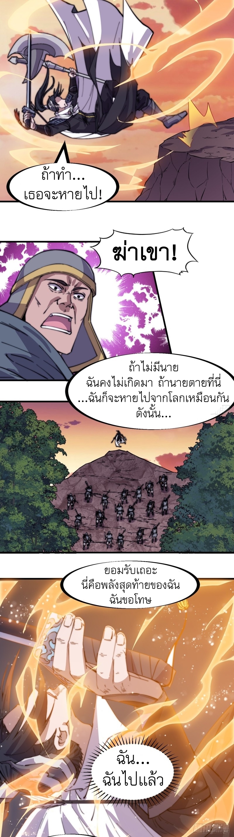 Starting a Mountain ตอนที่ 173 หน้า 29