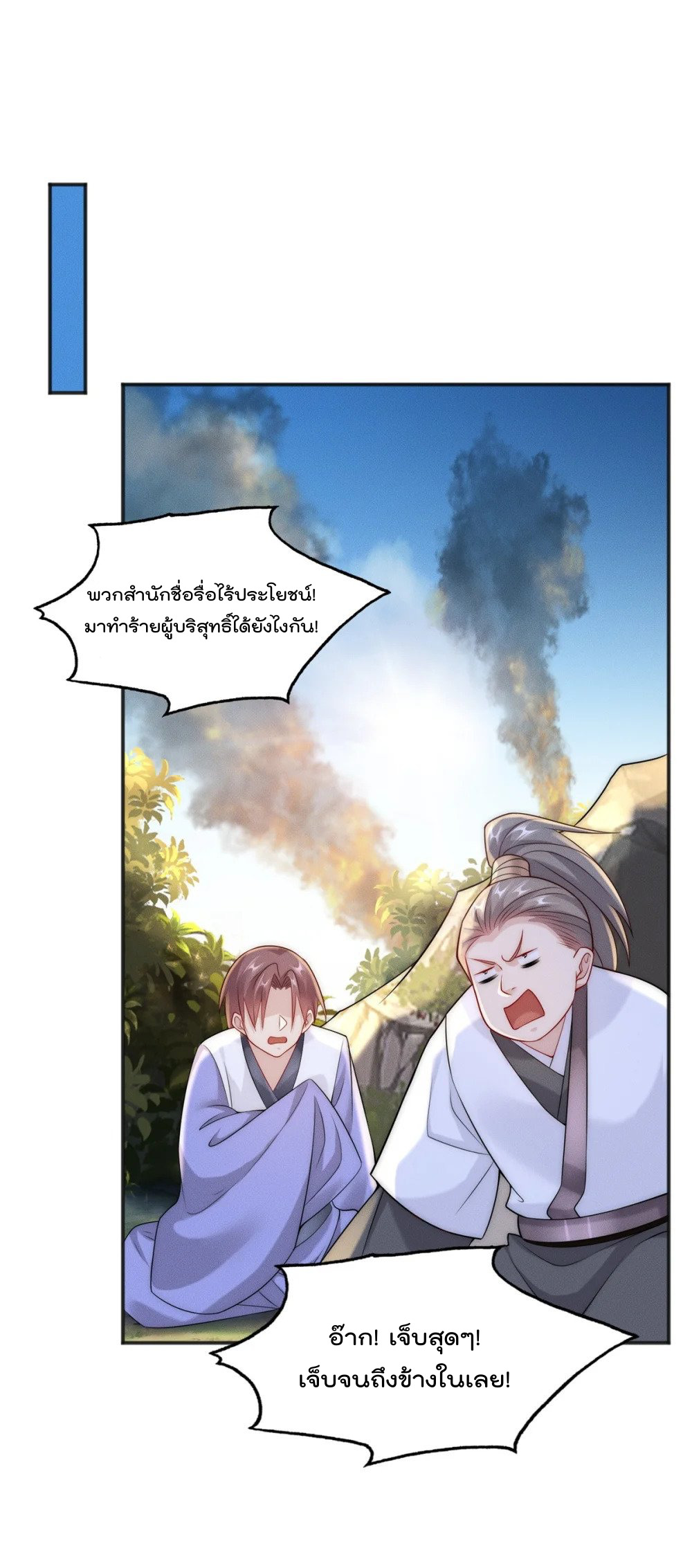 มี100ล้านชีวิตทั้งทีขอใช้ให้คุ้มหน่อย ตอนที่ 20 หน้า 36