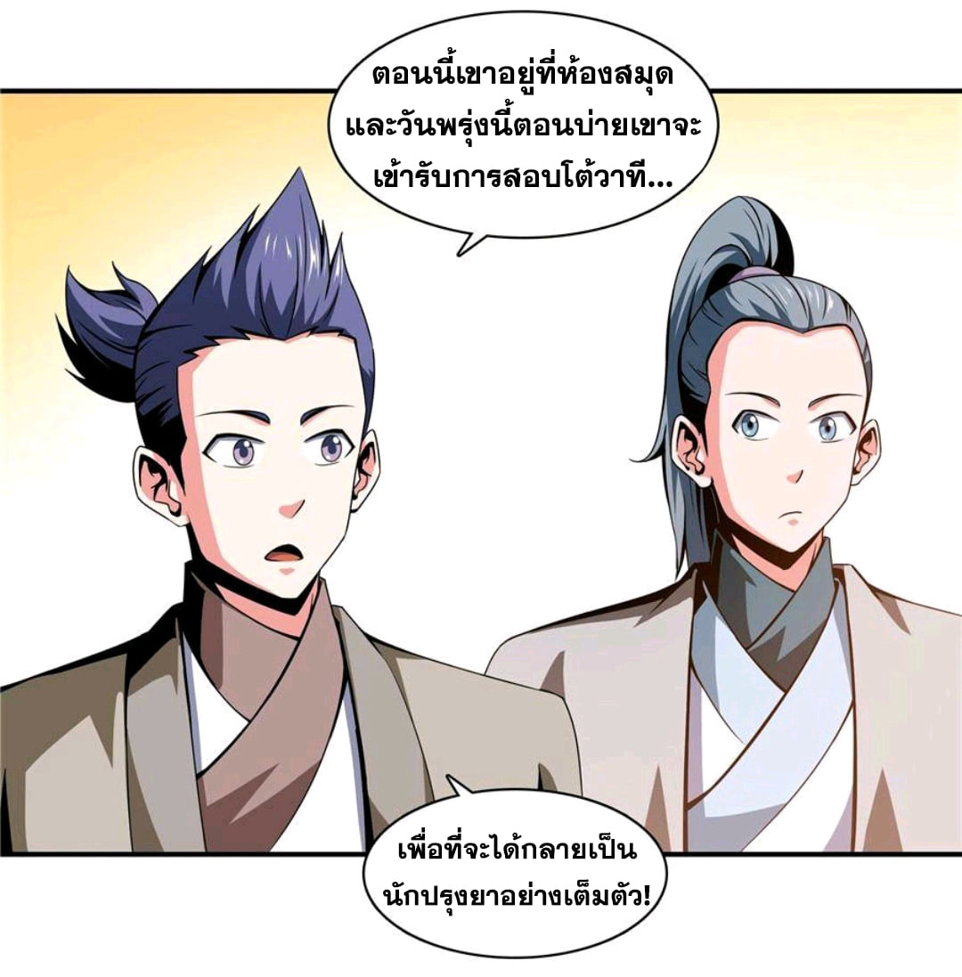 Library Of Heaven's Path ตอนที่ 63 หน้า 18
