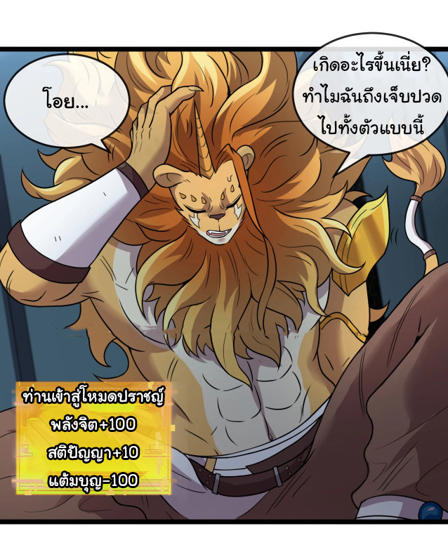 Reincarnated as the King of Beasts ตอนที่ 8 หน้า 21