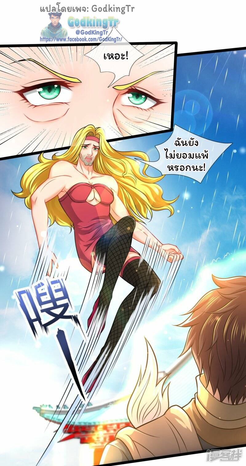 ราชาเทพนิรันดร์ (Eternal god king) ตอนที่ 304 หน้า 3