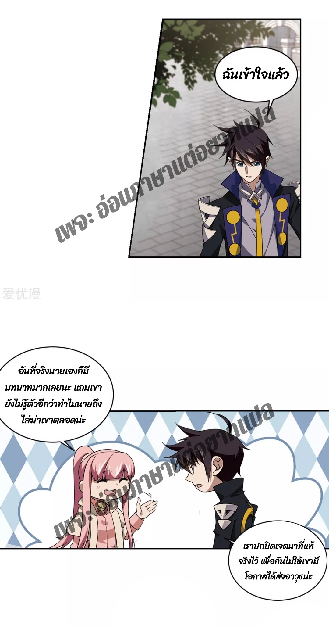 จอมเวทย์กังฟู ตอนที่ 78 หน้า 2