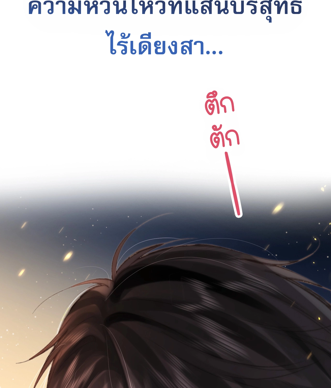 You Are My Desire | เธอคือฝันหวานละมุน ตอนที่ 2 หน้า 39