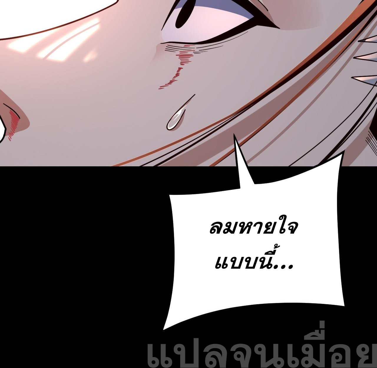 ข้าคือจอมวายร้ายผู้ยิ่งใหญ่ (ชนจีนก่อนใคร) ตอนที่ 111 หน้า 20