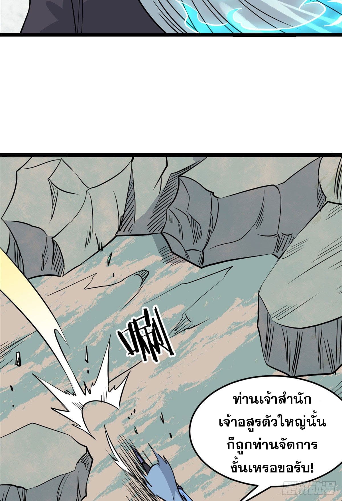 นิกายที่แข็งแกร่งที่สุด (ทันจีน) ตอนที่ 117 หน้า 58