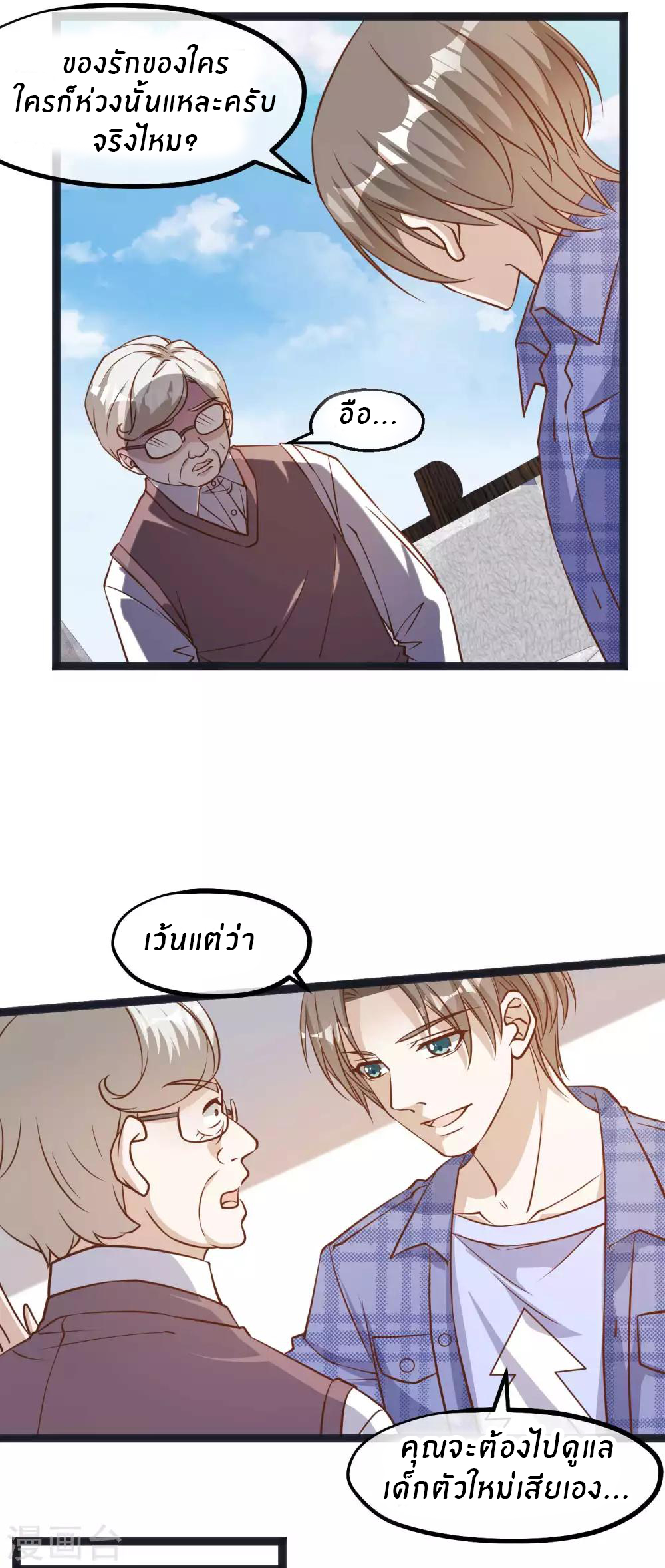 God Fisherman ตอนที่ 110 หน้า 19