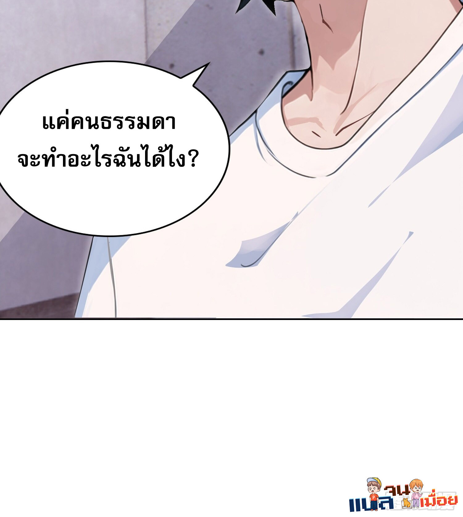 ผู้ฝึกตนผู้รอบรู้ ตอนที่ 2 หน้า 32