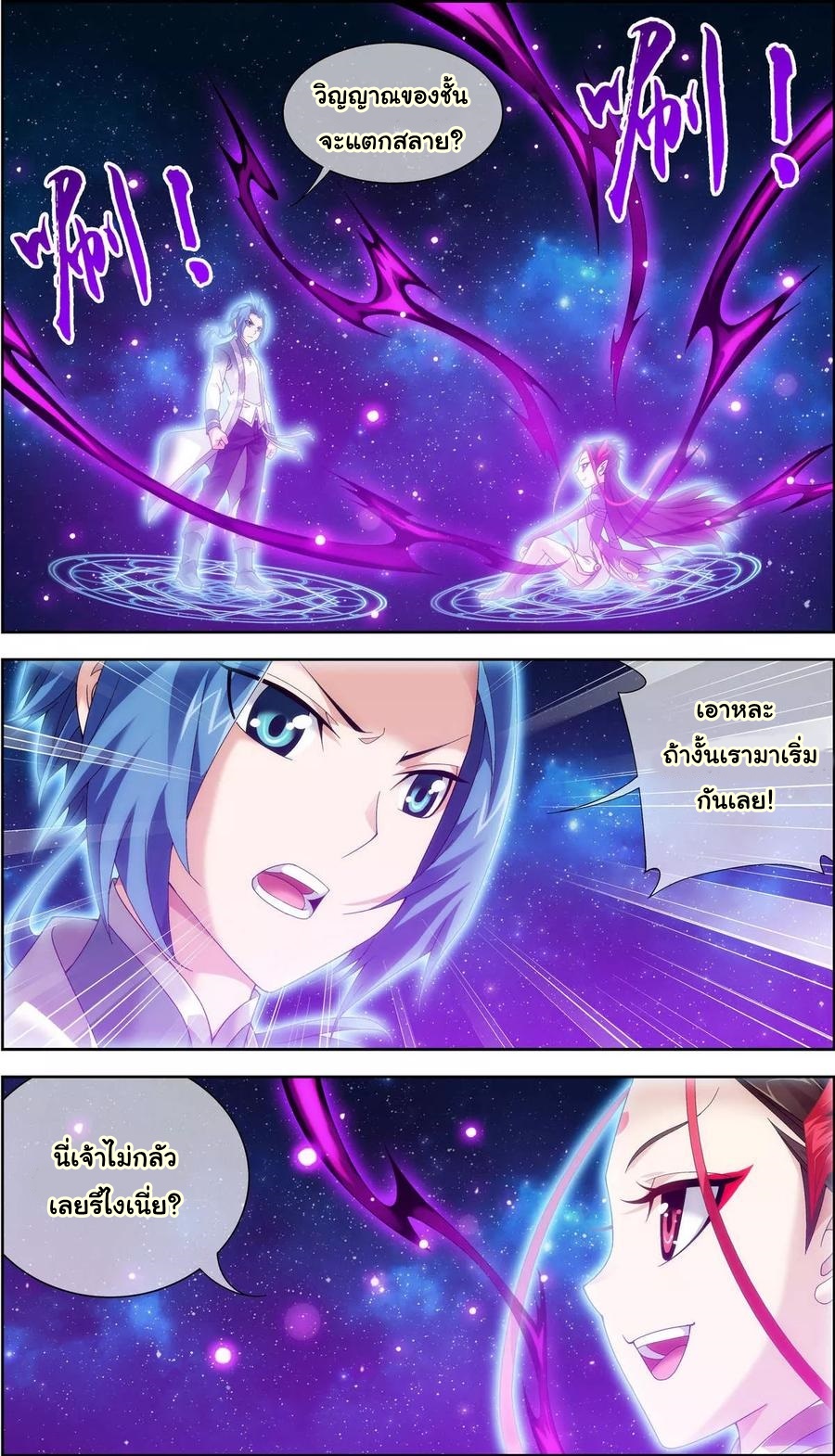 Da Zhu Zai ศึกปรมาจารย์สะท้านฟ้า (ชนจีน) ตอนที่ 74 หน้า 2