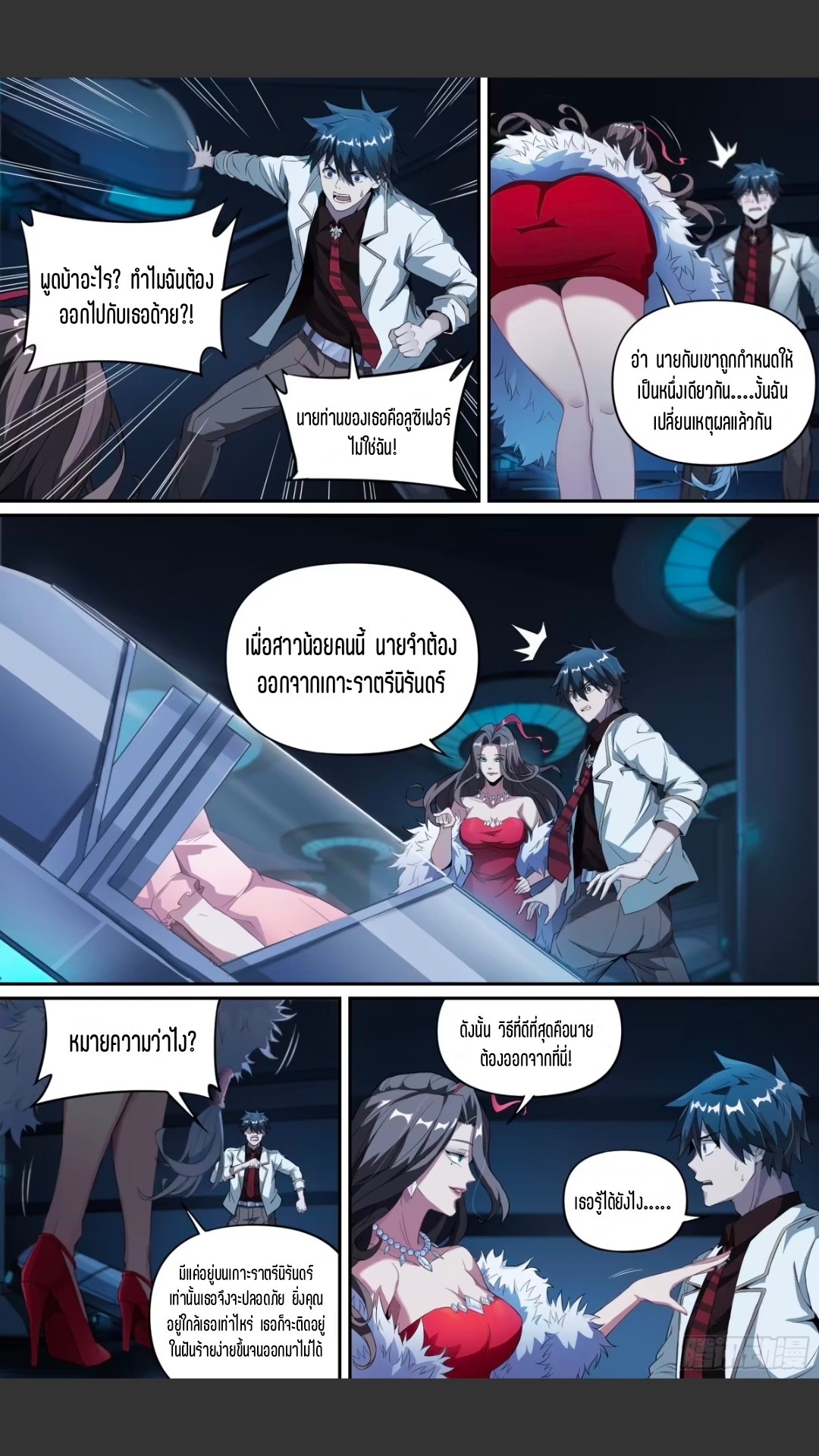 สุดยอดจ้าวจิตวิญญาณ ตอนที่ 130 หน้า 14