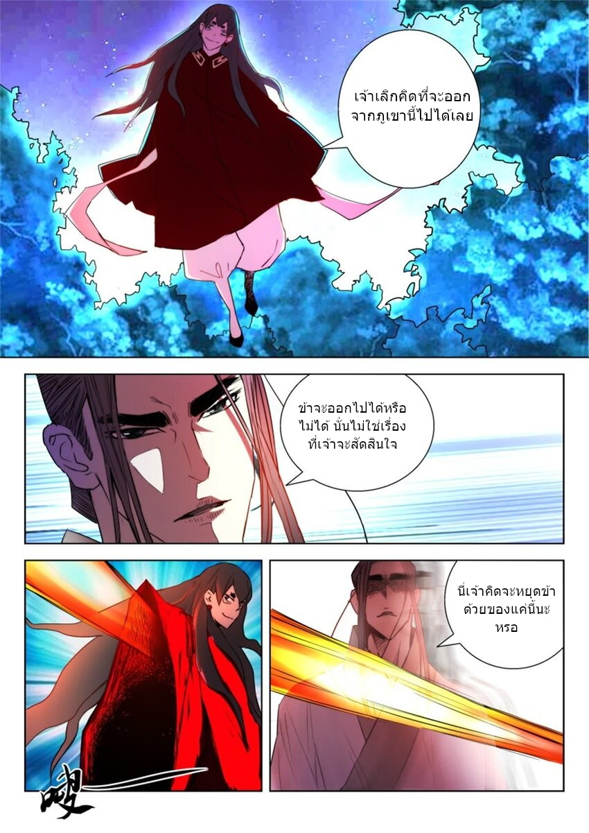 พงศาวดารเทพใบไม้ผลิ THE SPRING-AUTUMN APOTHEOSIS ตอนที่ 9 หน้า 6