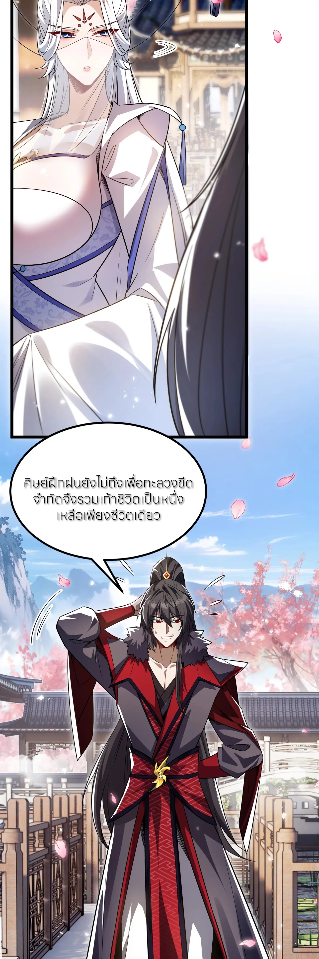 ถ้าย้อนเวลากลับได้ ฉันจะไม่ช่วยพวกนางแม้แต่คนเดียว ตอนที่ 2 หน้า 25
