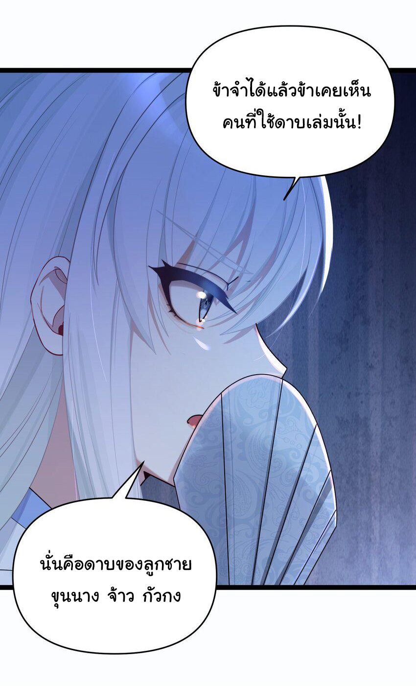 The lady is actually the future tyrant and empress จบ 50 ตอน ตอนที่ 24 หน้า 34