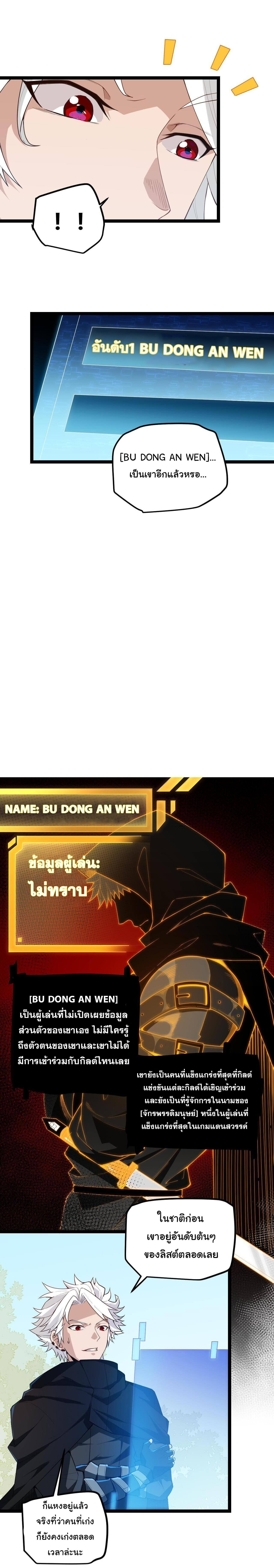 The Game That I Came From ตอนที่ 2 หน้า 18