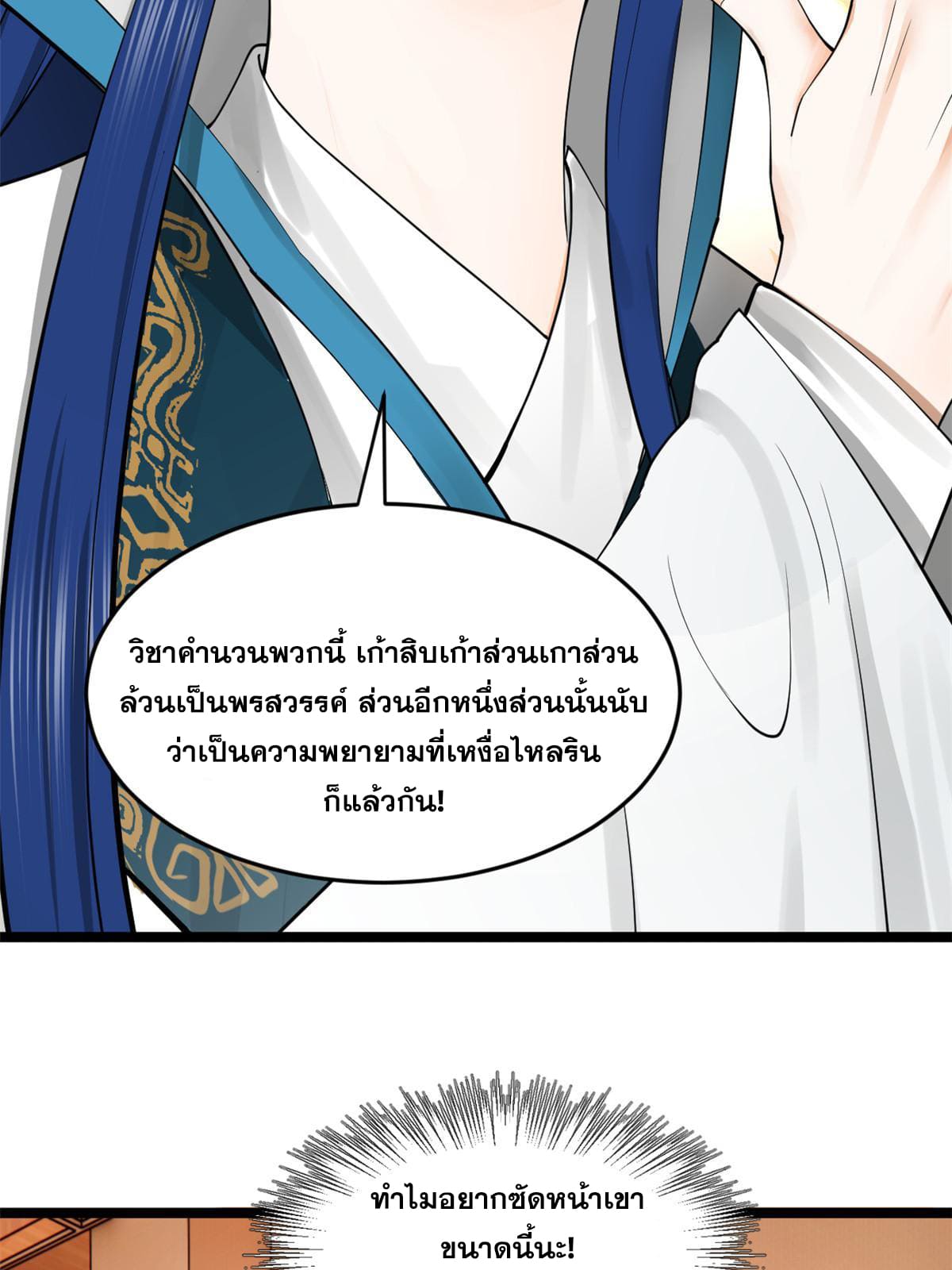 ลูกเขยที่แกร่งสุดในปฐพี (ทันจีน) ตอนที่ 37 หน้า 53