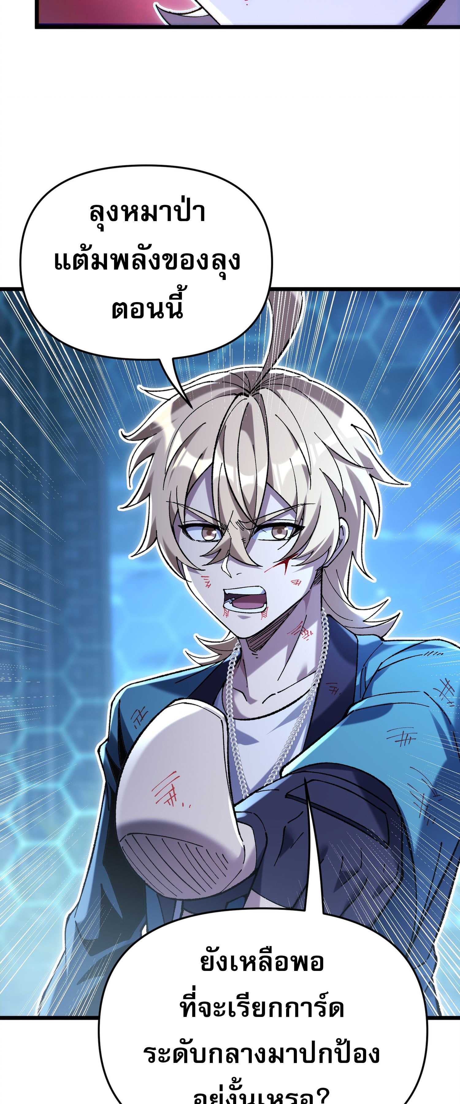 การ์ดของฉันไร้เทียมทาน ตอนที่ 5 หน้า 83