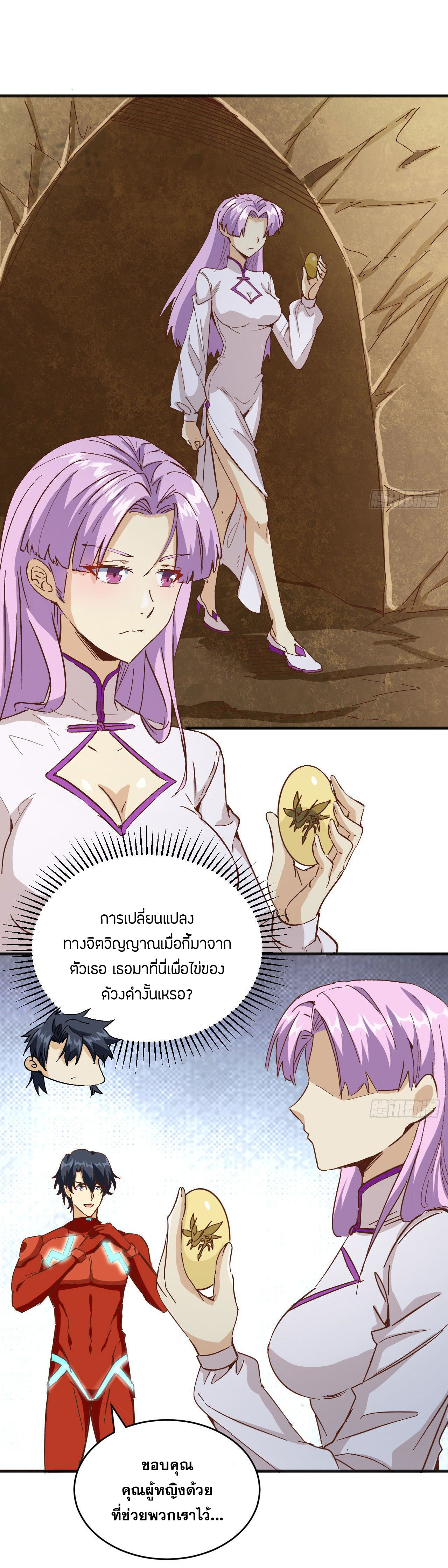 Magician from The Future ตอนที่ 13 หน้า 32