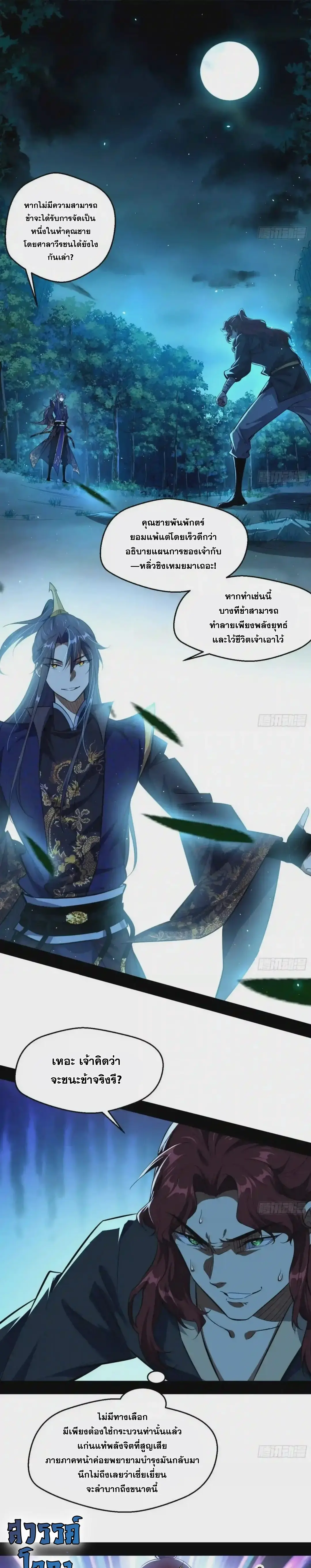 I'm an Evil God ข้าคือจักรพรรดิปีศาจ ตอนที่ 91 หน้า 3