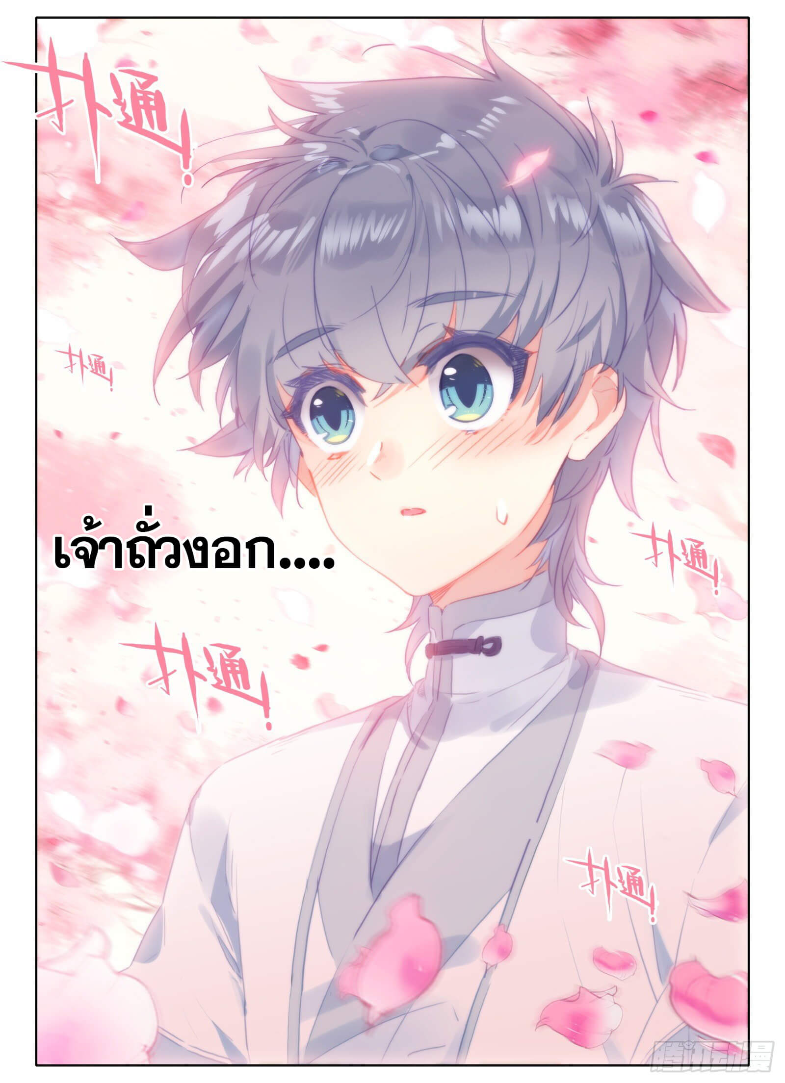 มีแต่ข้าที่เป็นเซียน (ทันจีน) ตอนที่ 14 หน้า 15